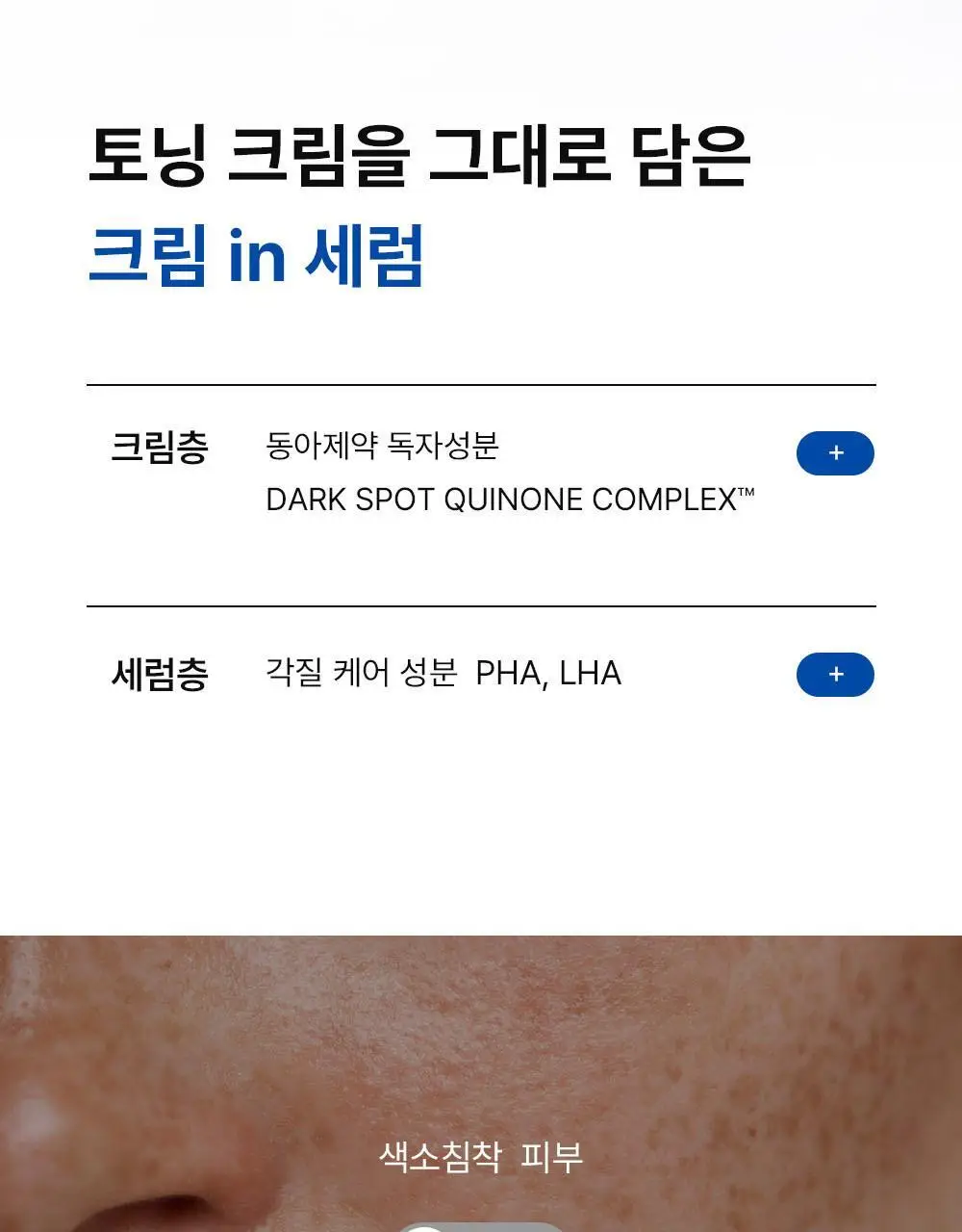[턴오버주기개선] 동아제약 색소침착 프로 액제 30ml 상세페이지 7